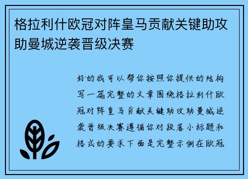 格拉利什欧冠对阵皇马贡献关键助攻助曼城逆袭晋级决赛 格拉利什欧冠对阵皇马贡献关键助攻助曼城逆袭晋级决赛