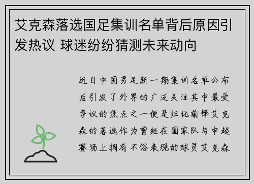 艾克森落选国足集训名单背后原因引发热议 球迷纷纷猜测未来动向