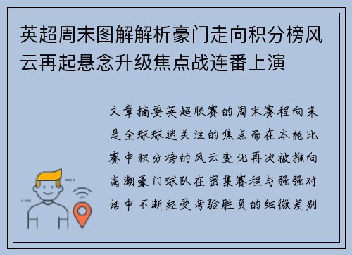 英超周末图解解析豪门走向积分榜风云再起悬念升级焦点战连番上演