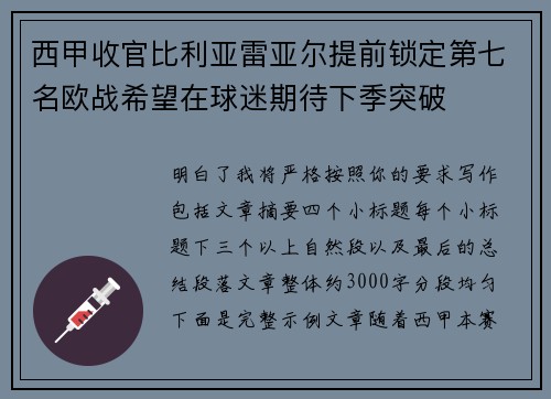 西甲收官比利亚雷亚尔提前锁定第七名欧战希望在球迷期待下季突破 西甲收官比利亚雷亚尔提前锁定第七名欧战希望在球迷期待下季突破