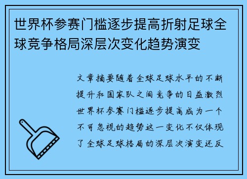 世界杯参赛门槛逐步提高折射足球全球竞争格局深层次变化趋势演变 世界杯参赛门槛逐步提高折射足球全球竞争格局深层次变化趋势演变